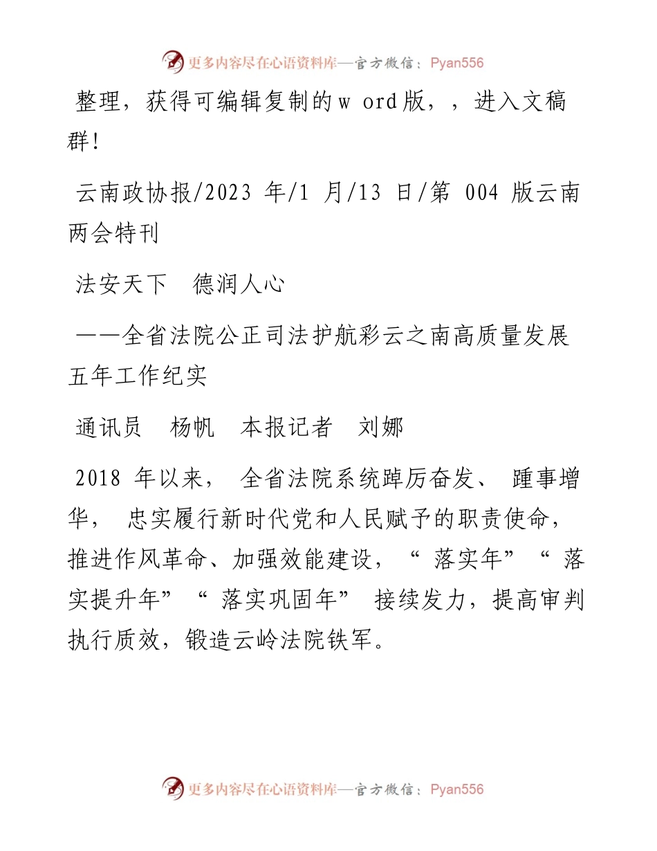 2023.01.13通讯员杨帆本报记者刘娜：法安天下德润人心.docx_第1页