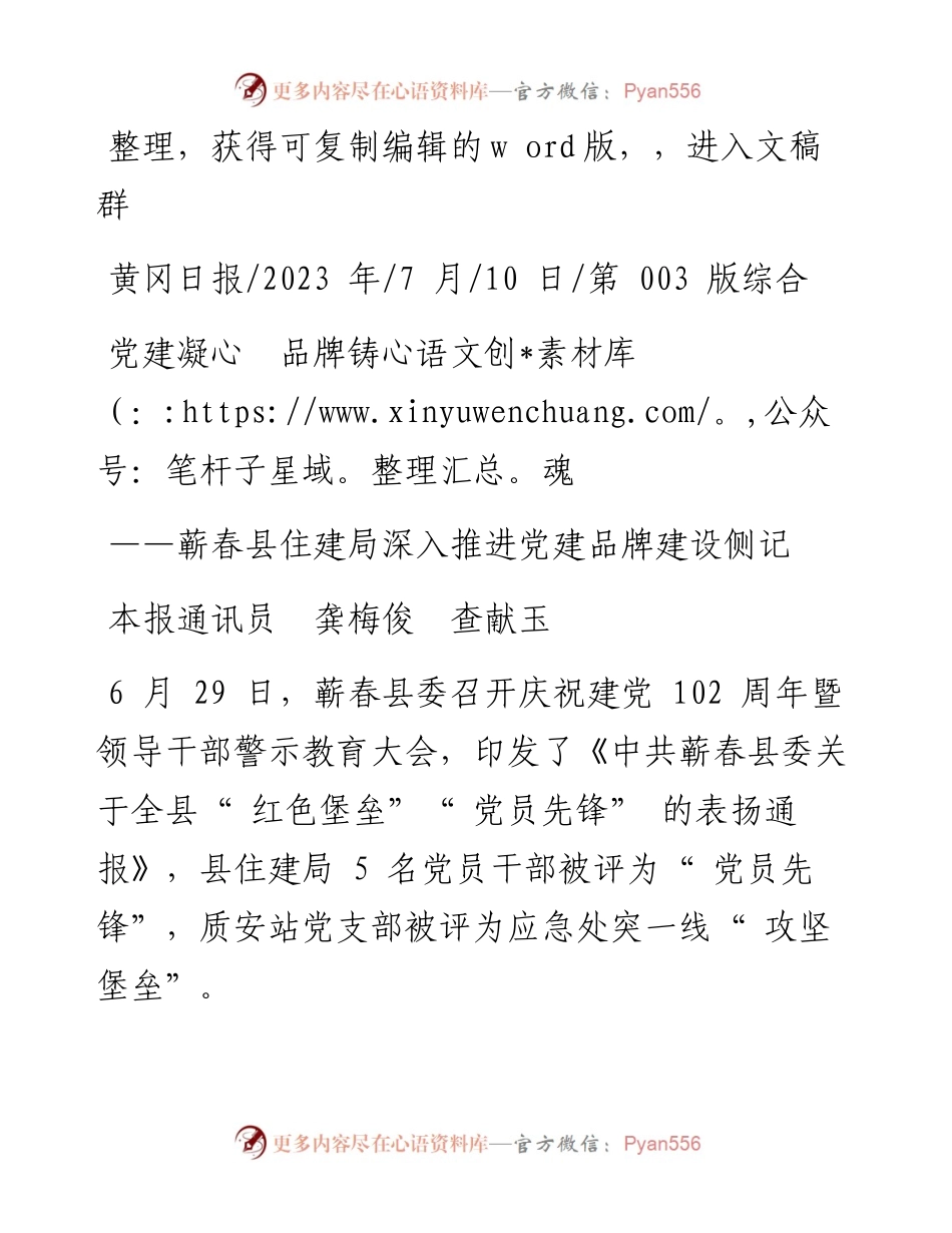 2023.07.10本报通讯员龚梅俊查献玉：党建凝心品牌铸魂.docx_第1页