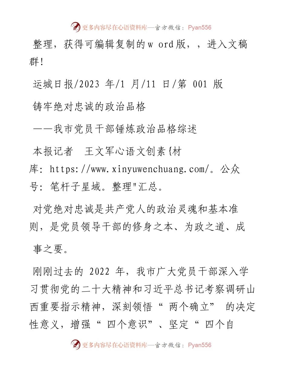 2023.01.11本报记者王文军：铸牢绝对忠诚的政治品格.docx_第1页