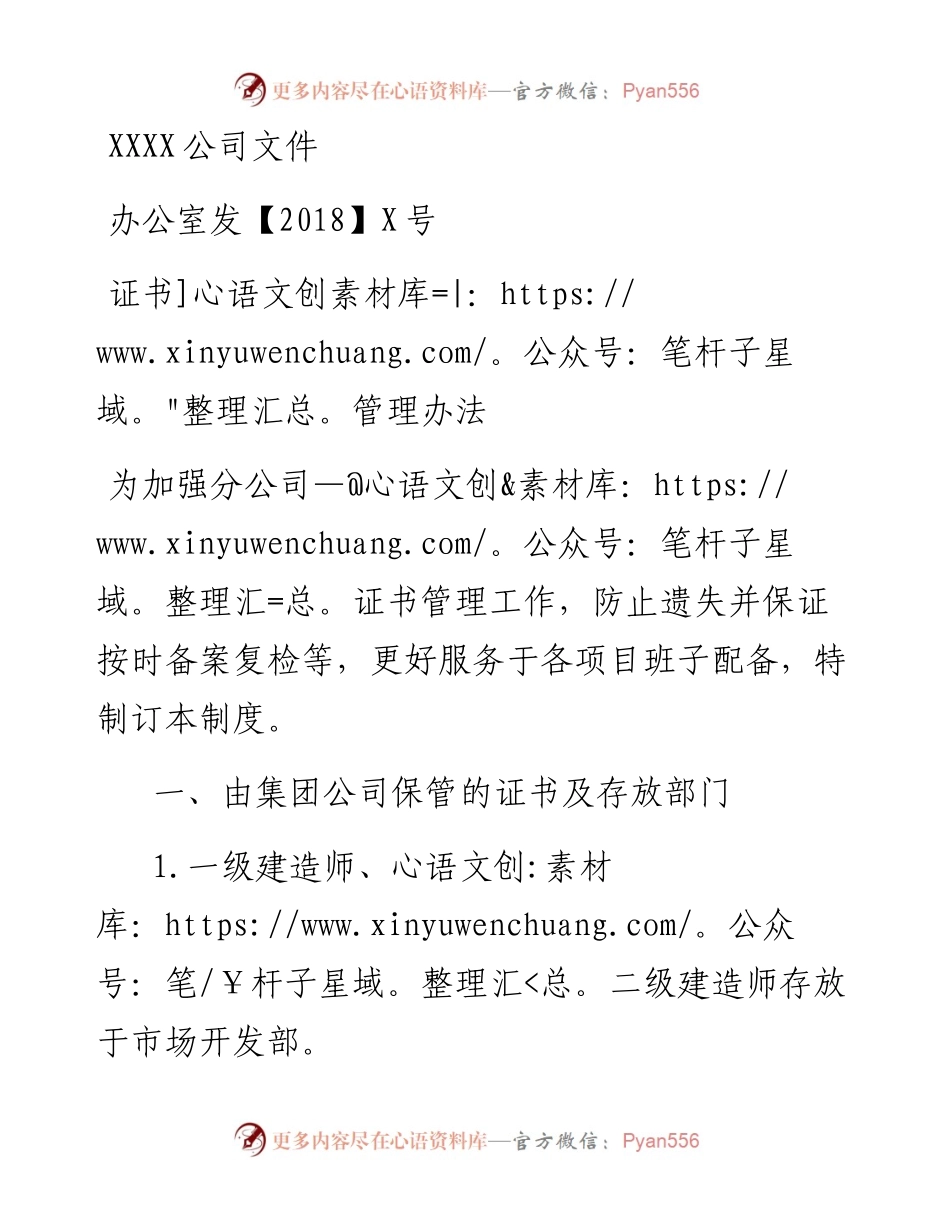 15证书管理办法.docx_第1页