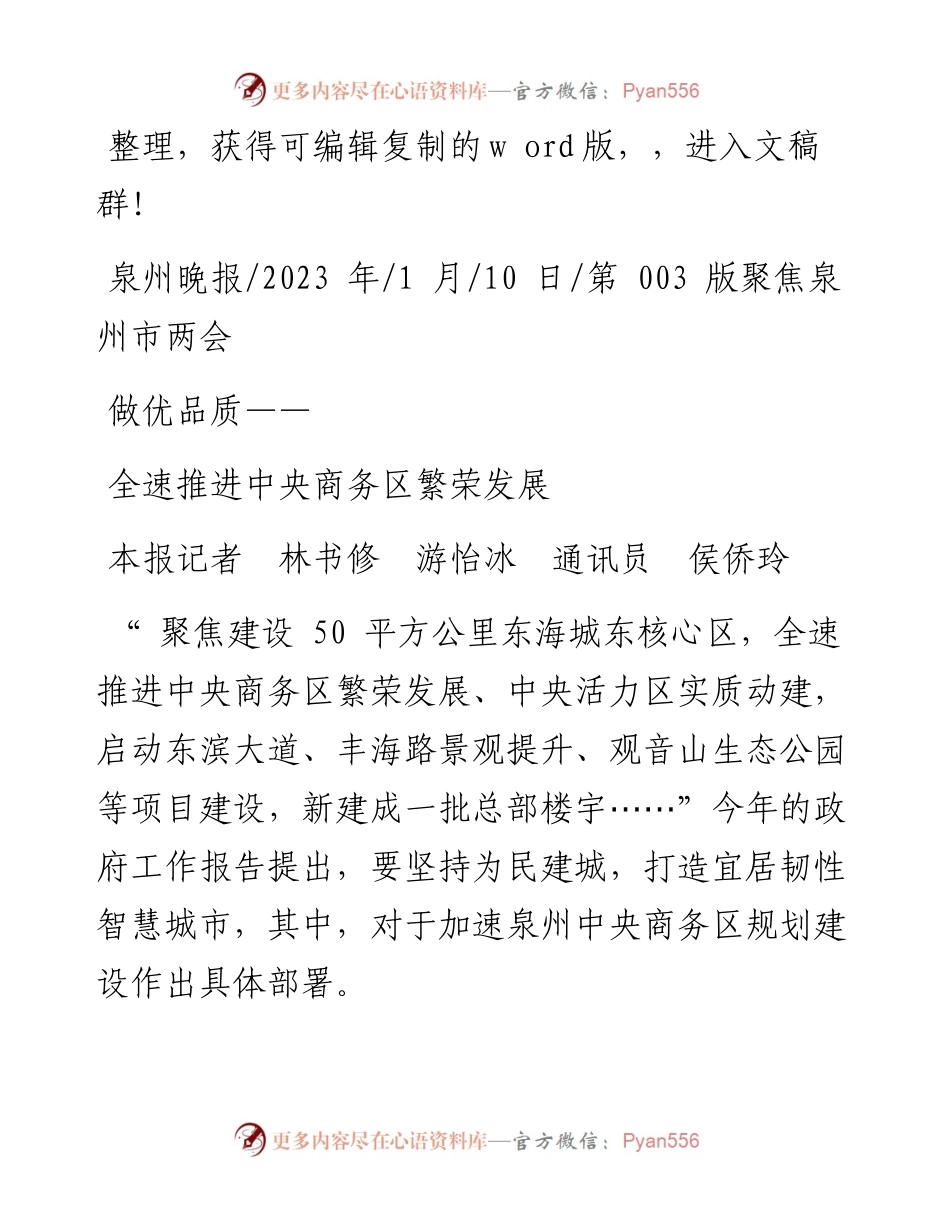 2023.01.10本报记者林书修游怡冰通讯员侯侨玲：全速推进中央商务区繁荣发展.docx_第1页