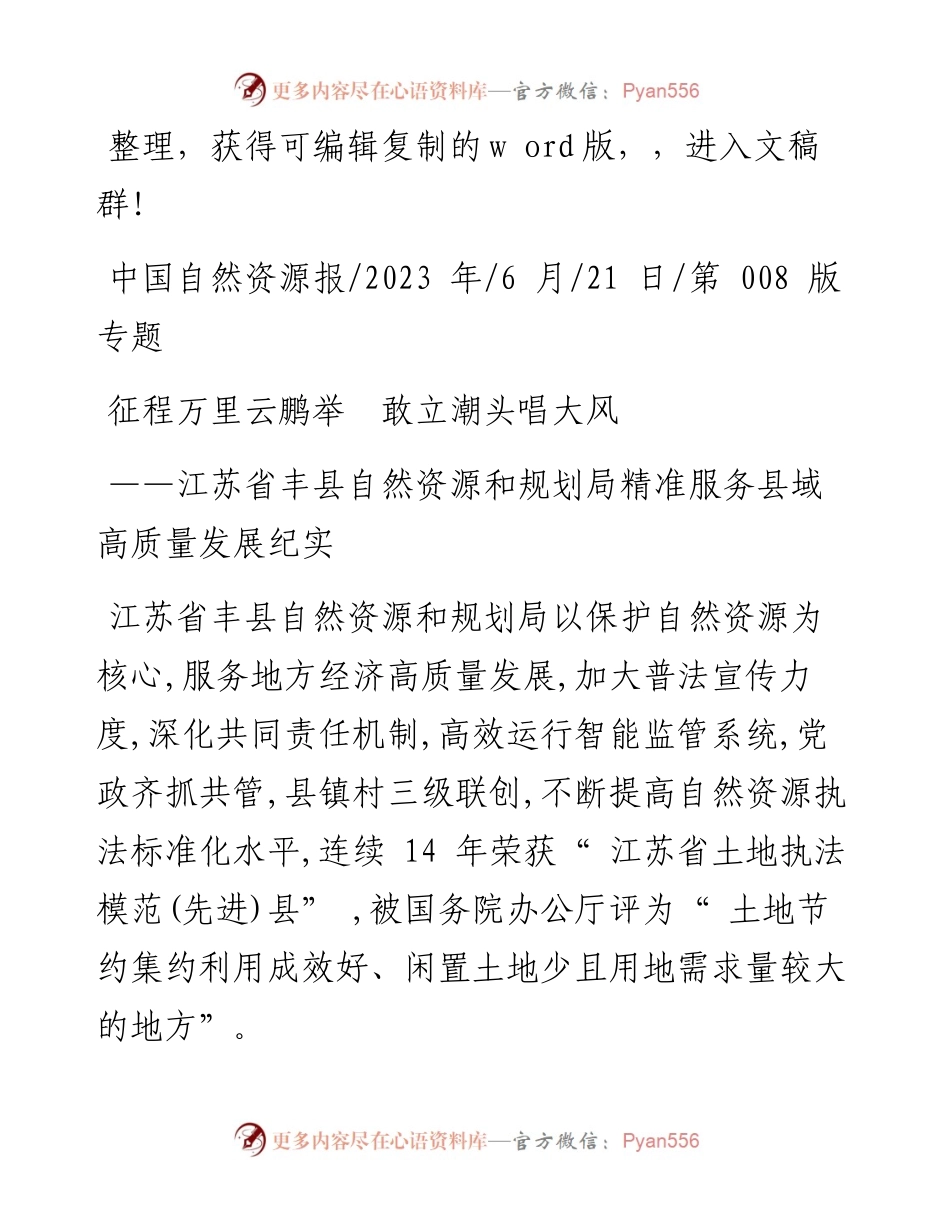 2023.06.21：征程万里云鹏举敢立潮头唱大风.docx_第1页