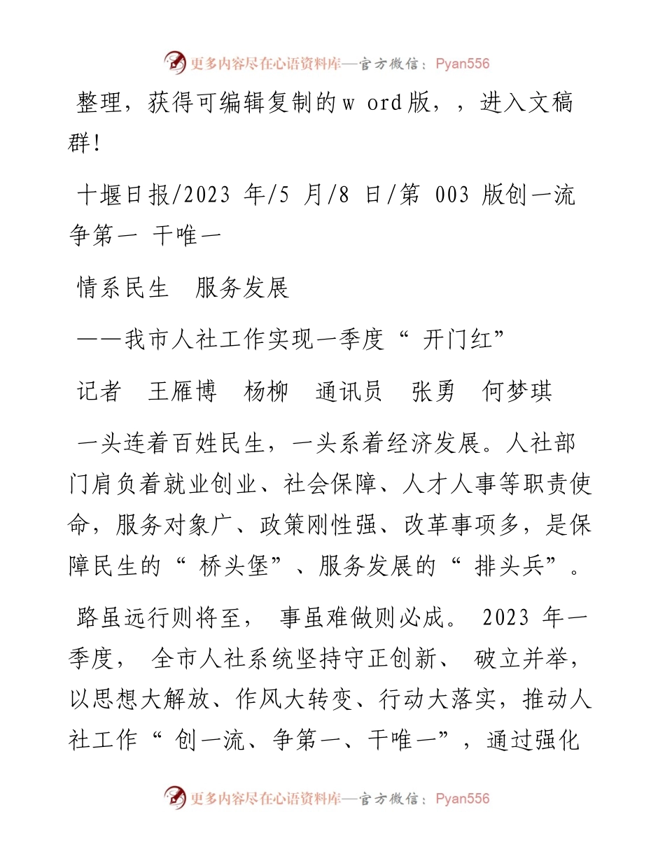 2023.05.08记者王雁博杨柳通讯员张勇何梦琪：情系民生服务发展.docx_第1页