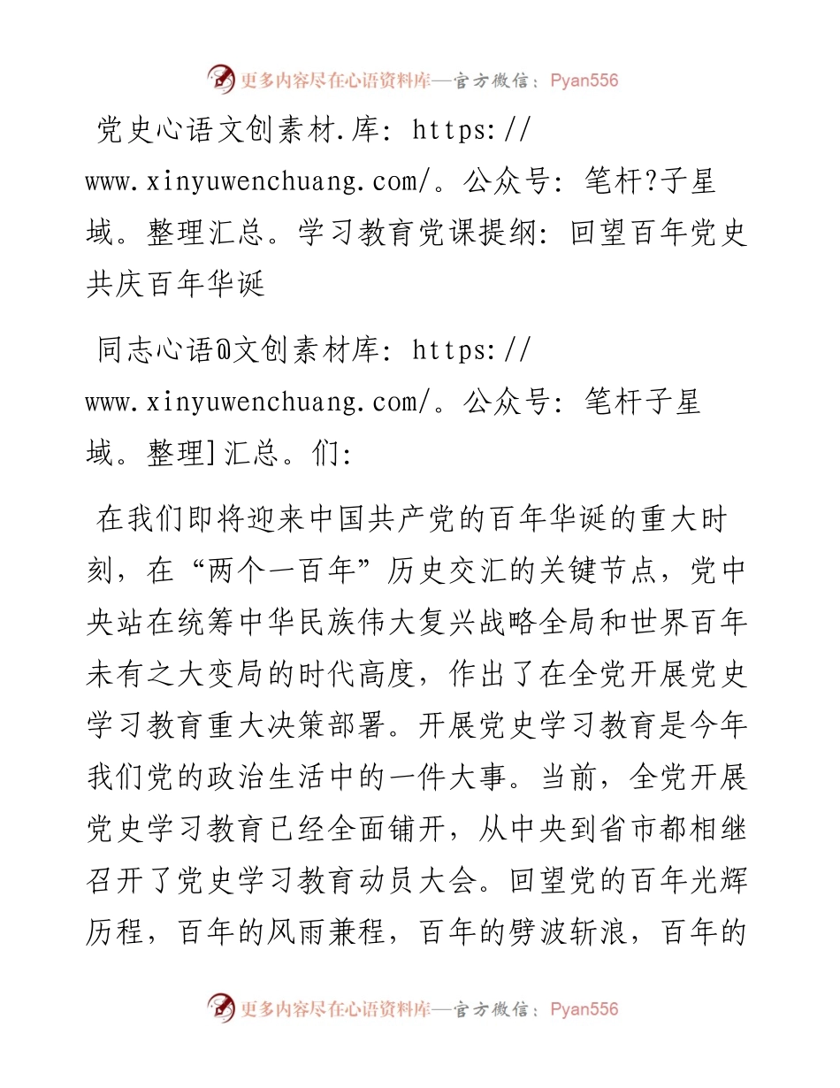 14756【党史学习教育党课提纲：回望百年党史 共庆百年华诞.docx_第1页