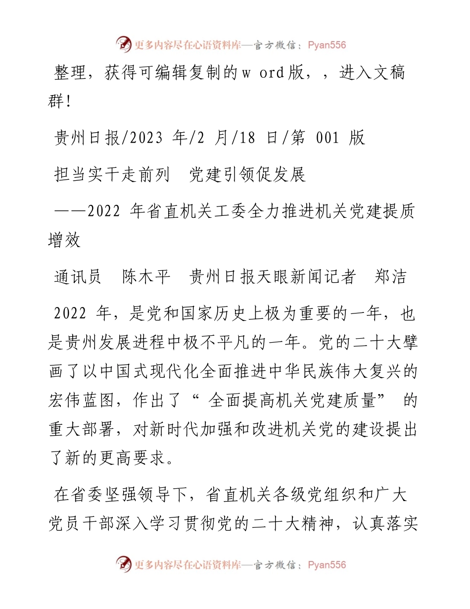2023.02.18通讯员陈木平贵州日报天眼新闻记者郑洁：担当实干走前列党建引领促发展.docx_第1页