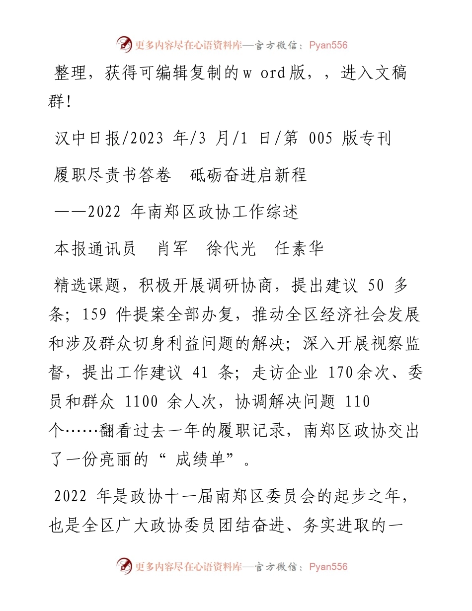 2023.03.01本报通讯员肖军徐代光任素华：履职尽责书答卷砥砺奋进启新程.docx_第1页