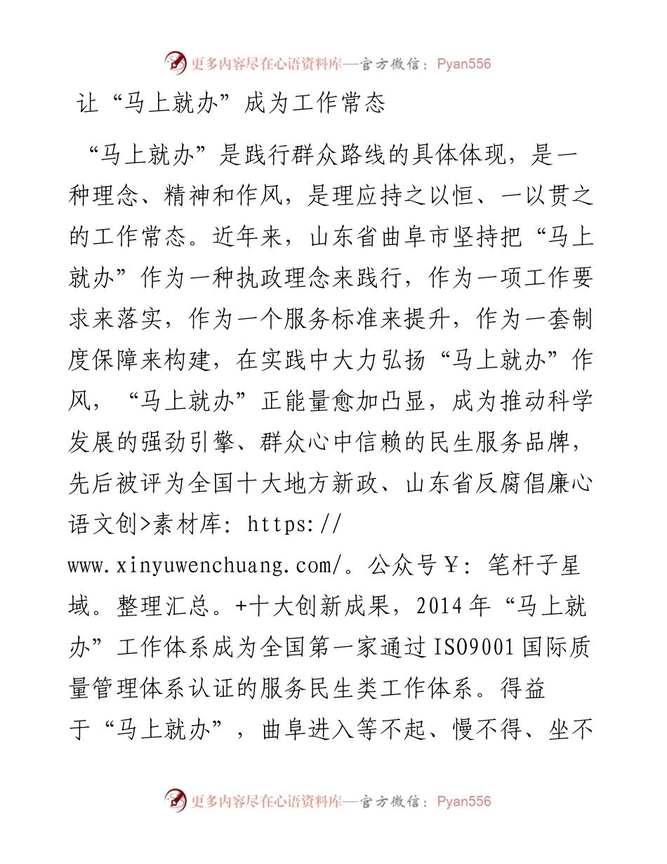 12-让“马上就办”成为工作常态.docx_第1页