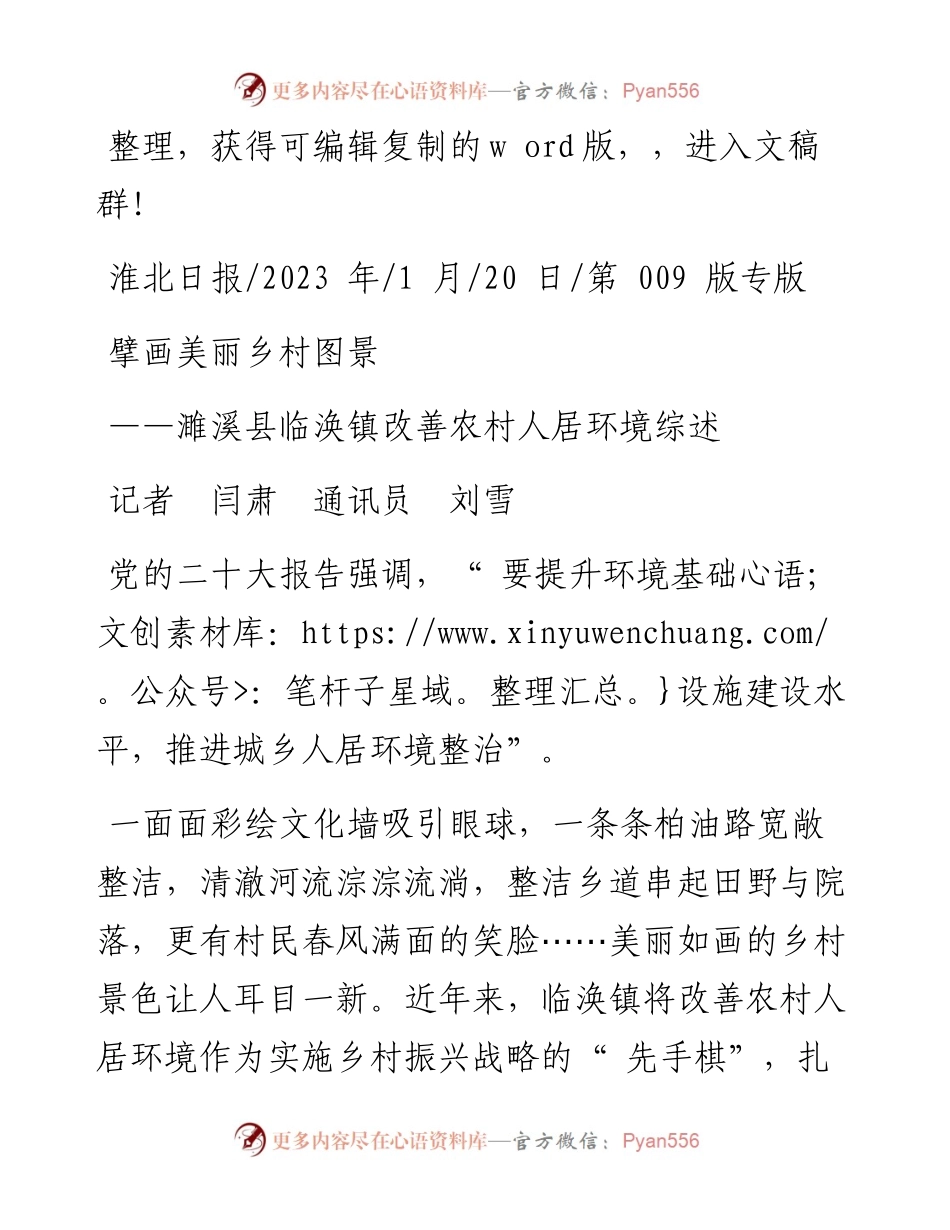 2023.01.20记者闫肃通讯员刘雪：擘画美丽乡村图景.docx_第1页