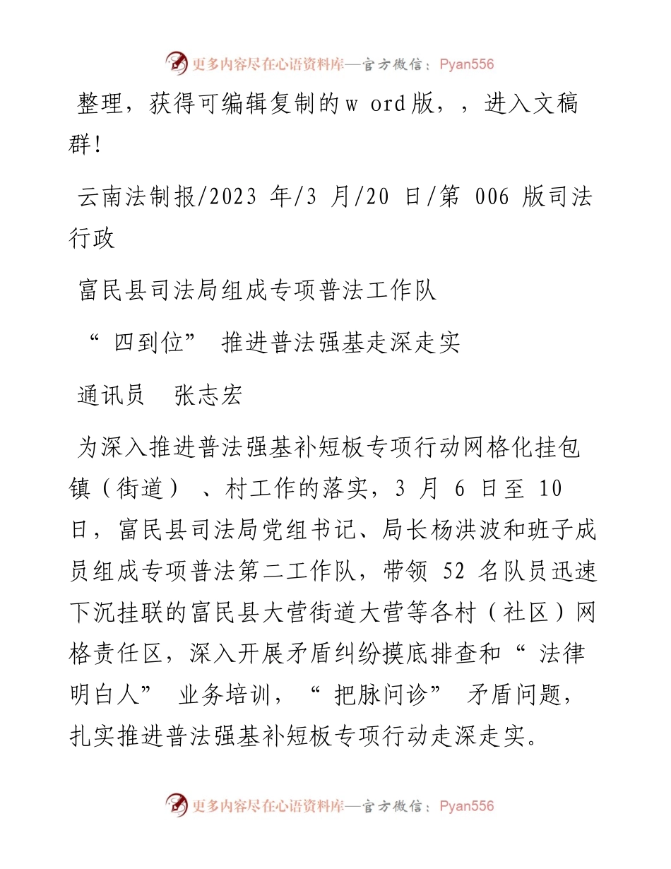 2023.03.20通讯员张志宏：四到位推进普法强基走深走实.docx_第1页