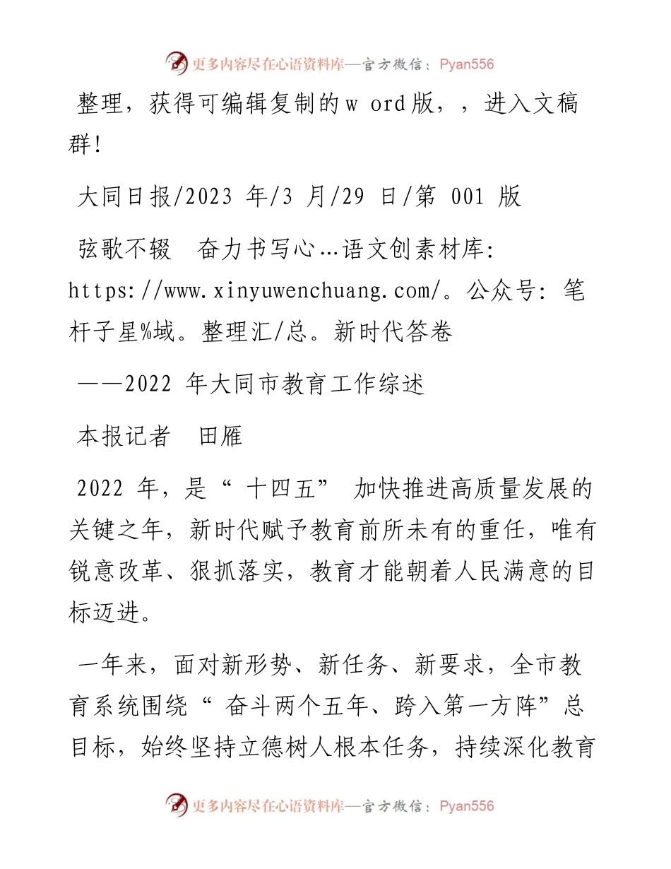 2023.03.29本报记者田雁：弦歌不辍奋力书写新时代答卷.docx_第1页