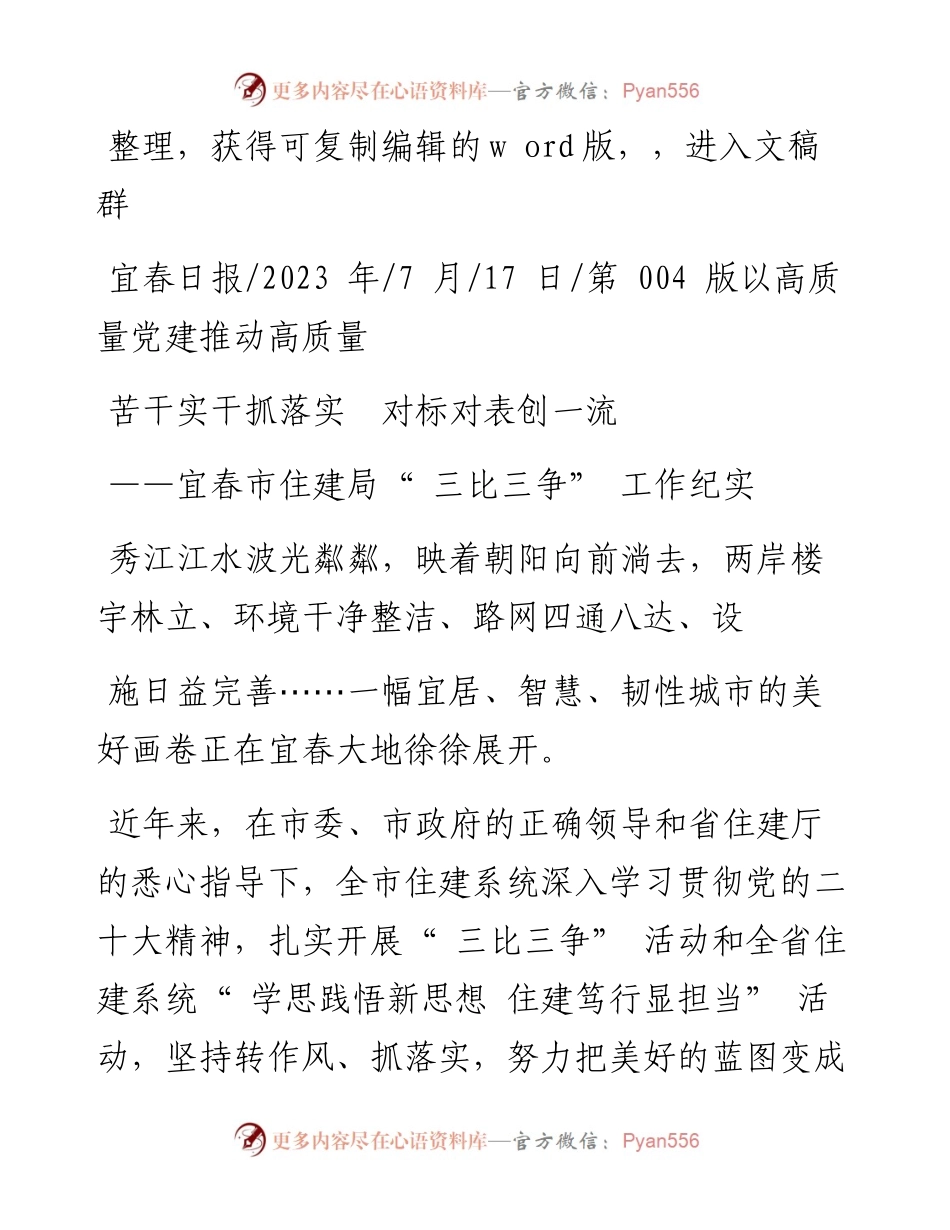 2023.07.17：苦干实干抓落实对标对表创一流.docx_第1页