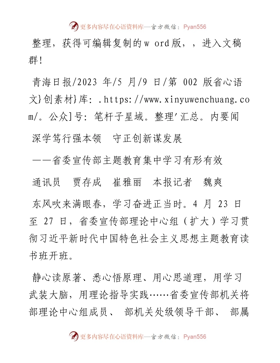 2023.05.09通讯员贾存成崔雅丽本报记者魏爽：深学笃行强本领守正创新谋发展.docx_第1页