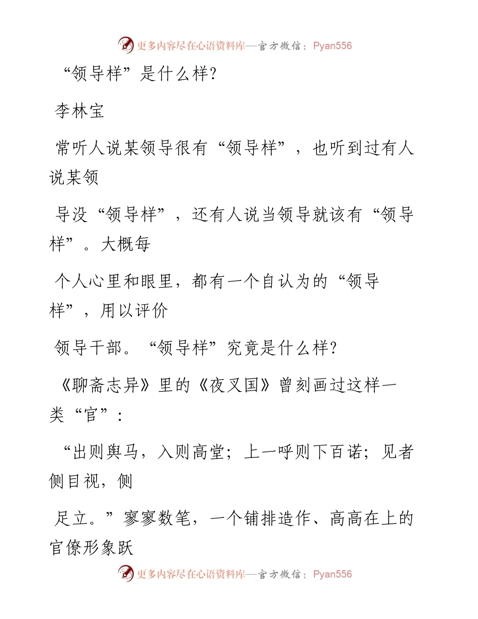 1108“领导样”是什么样？.docx_第1页