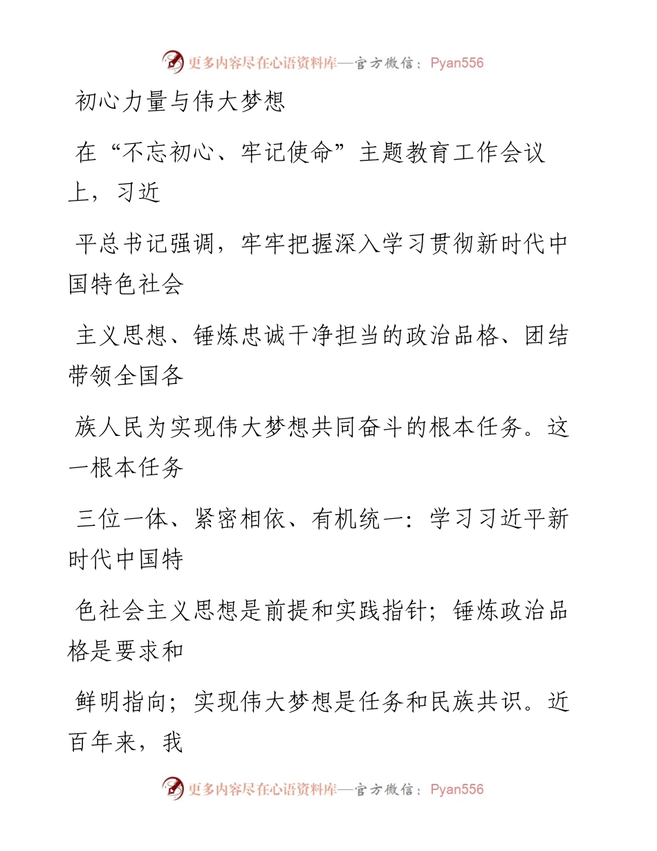 1014初心力量与伟大梦想.docx_第1页