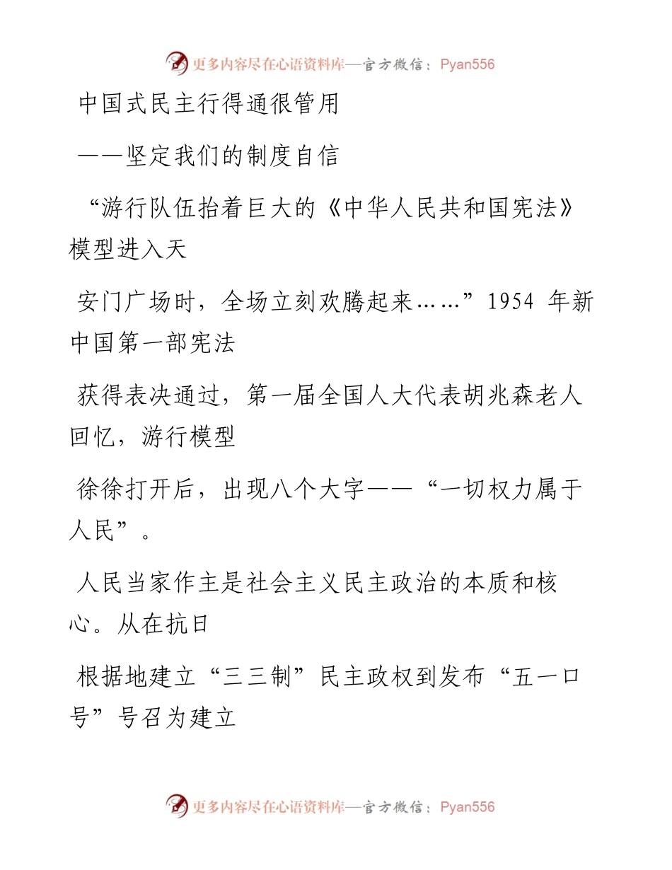 1210中国式民主行得通很管用_1.docx_第1页