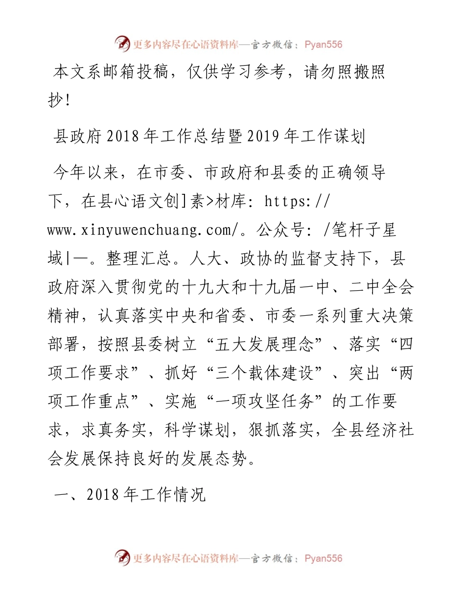 1203工作总结及下年计划（县政府）.docx_第1页