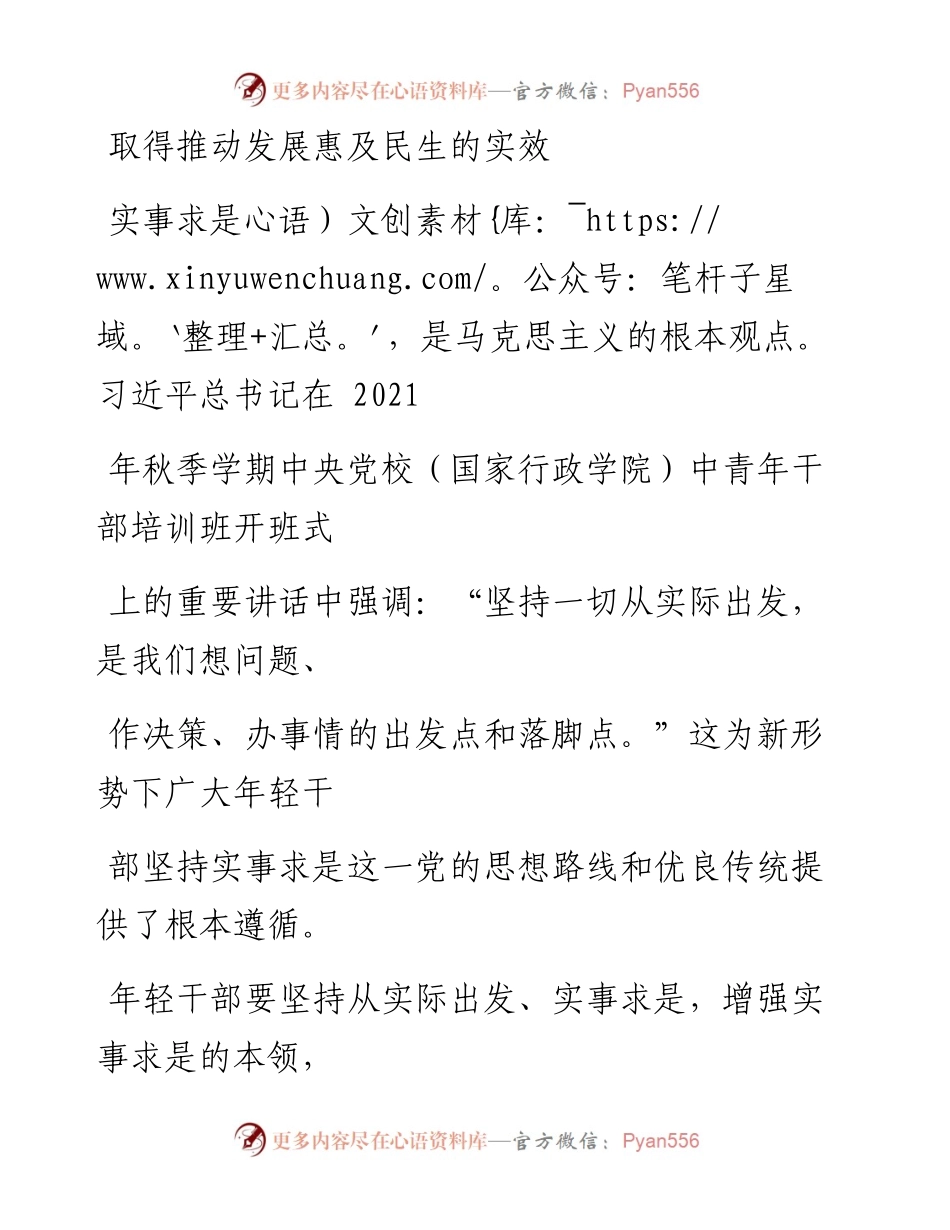 1108取得推动发展惠及民生的实效.docx_第1页