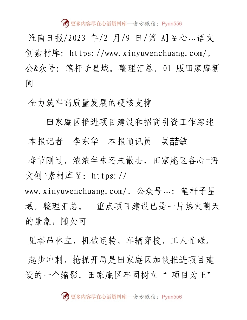 2023.02.09本报记者李东华本报通讯员吴喆敏：全力筑牢高质量发展的硬核支撑.docx_第1页
