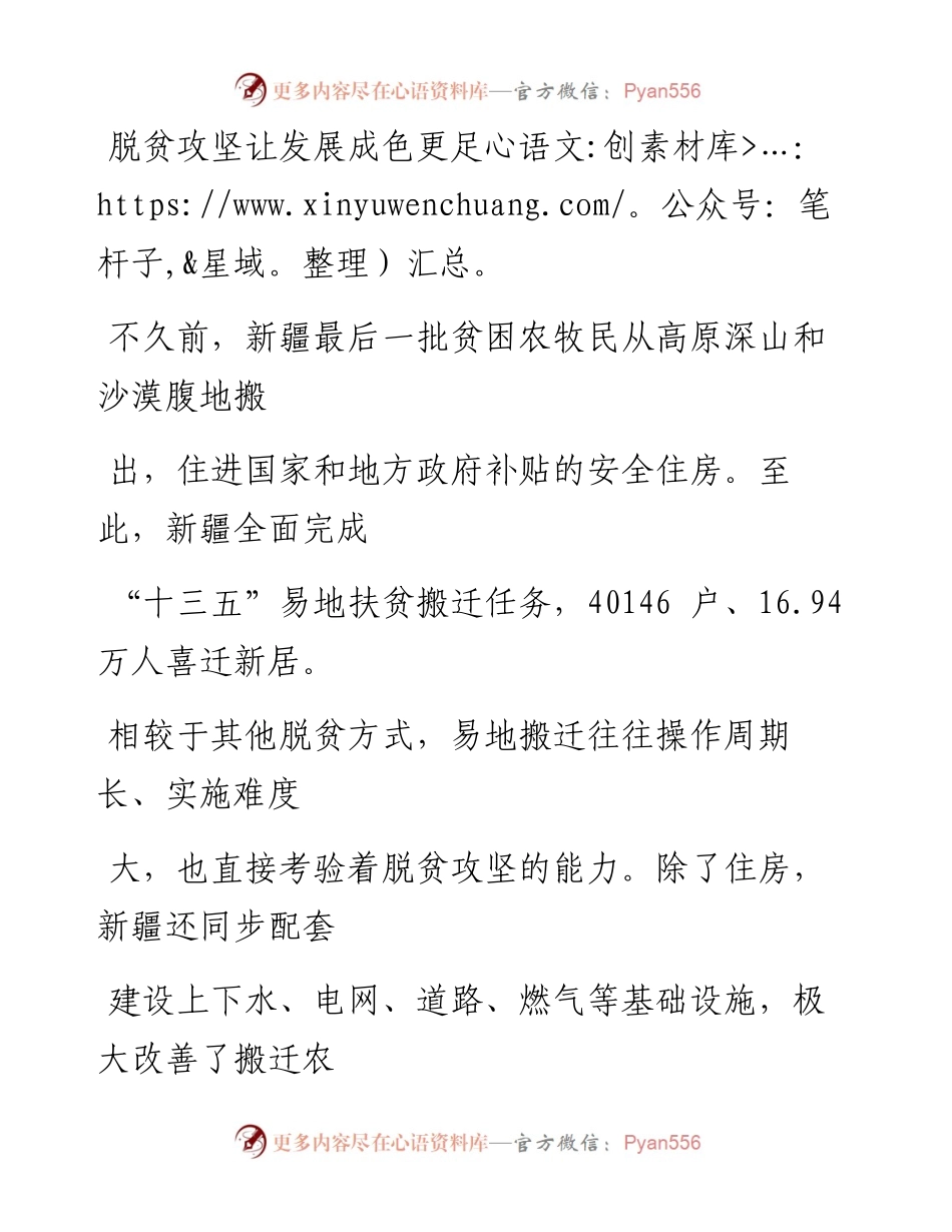 1228脱贫攻坚让发展成色更足_1.docx_第1页