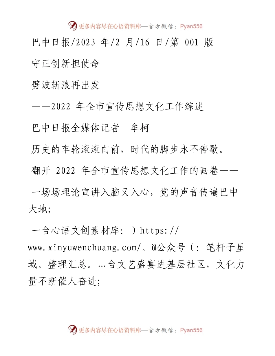 2023.02.16巴中日报全媒体记者牟柯：守正创新担使命劈波斩浪再出发.docx_第1页