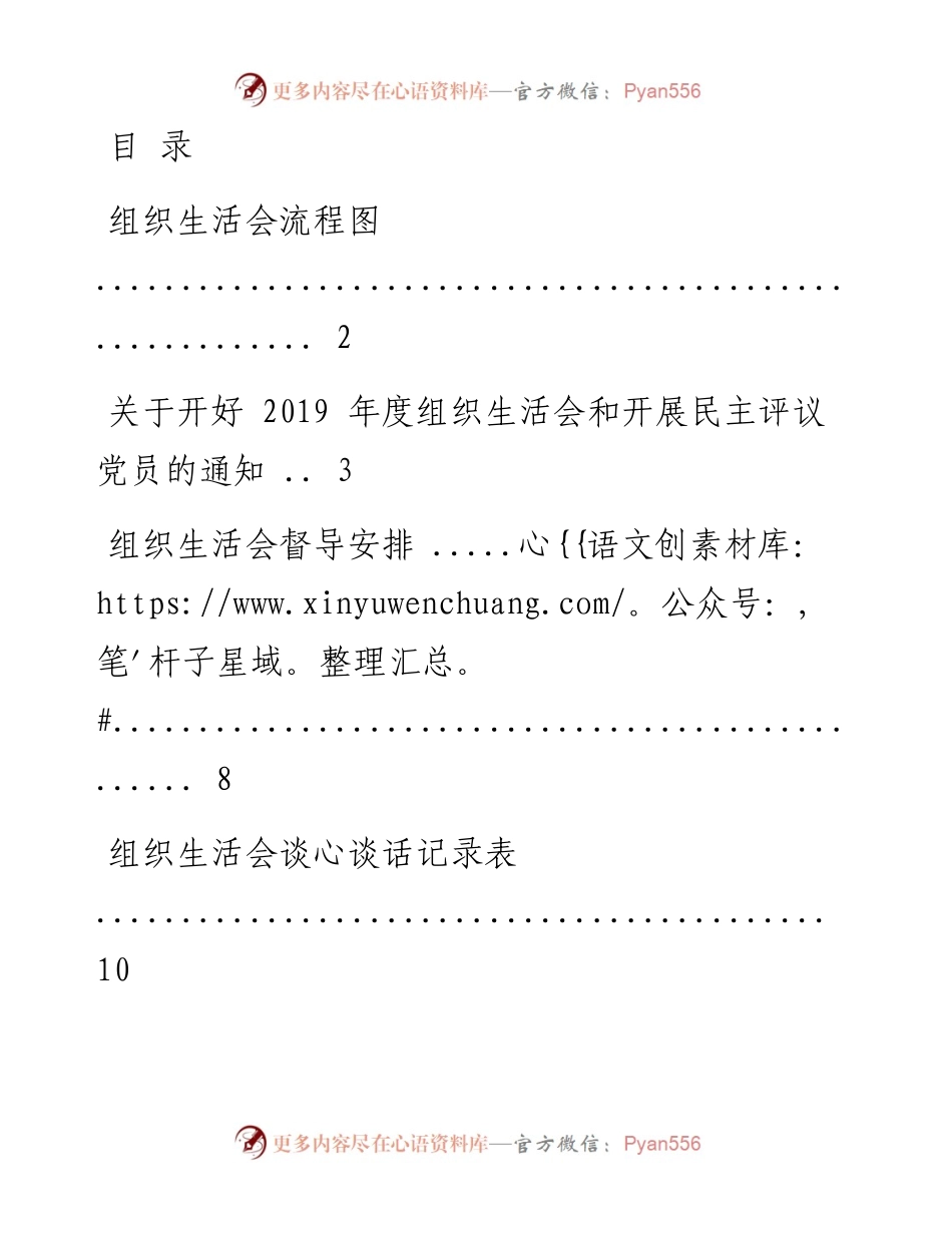 1203组织生活会流程、方案、样表汇编（12篇，仅供学习，请勿抄袭）_1.docx_第1页
