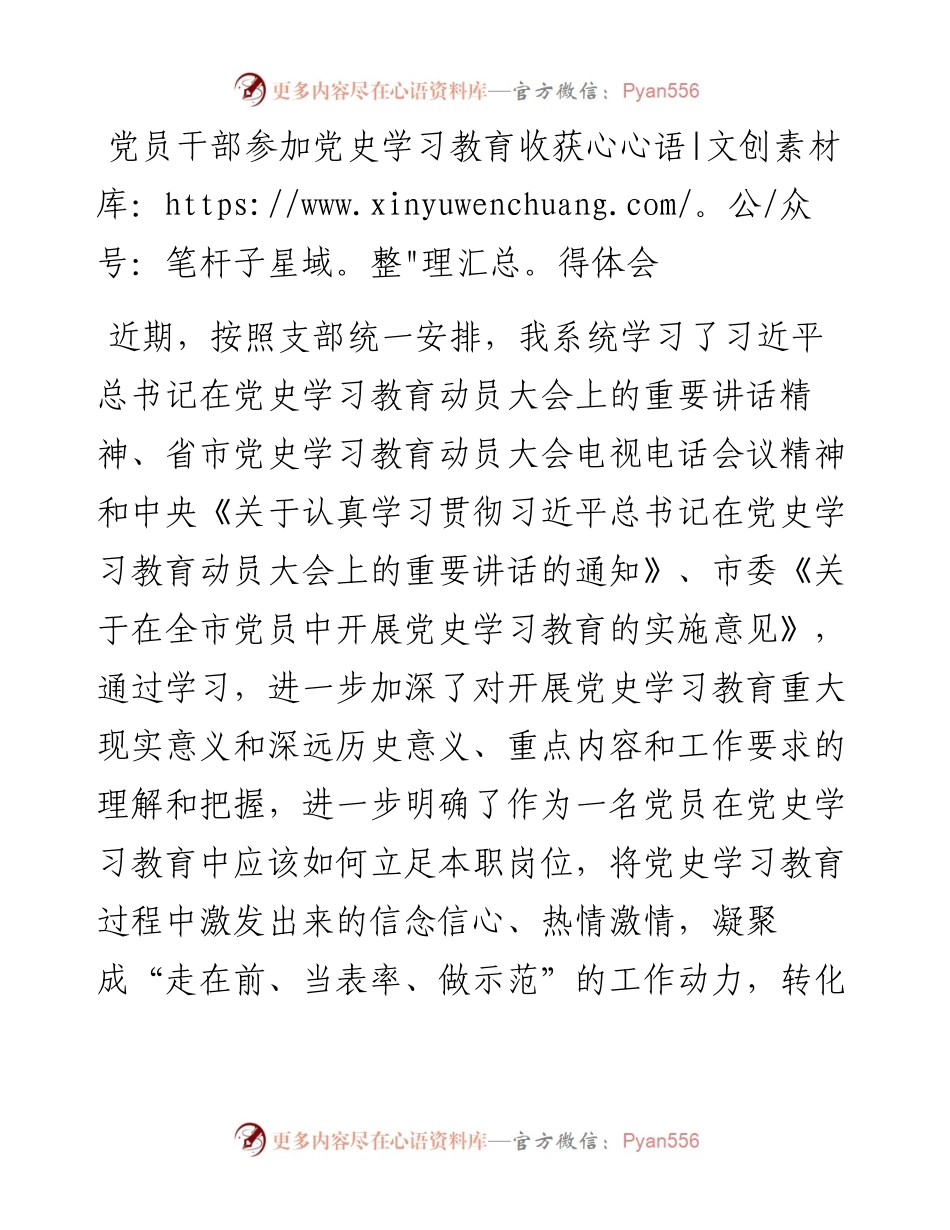 15038【党员干部参加党史学习教育收获心得体会.docx_第1页