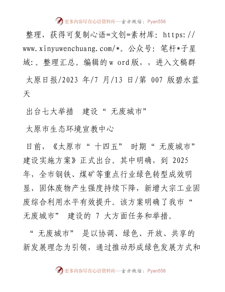 2023.07.13太原市生态环境宣教中心：出台七大举措建设无废城市.docx_第1页
