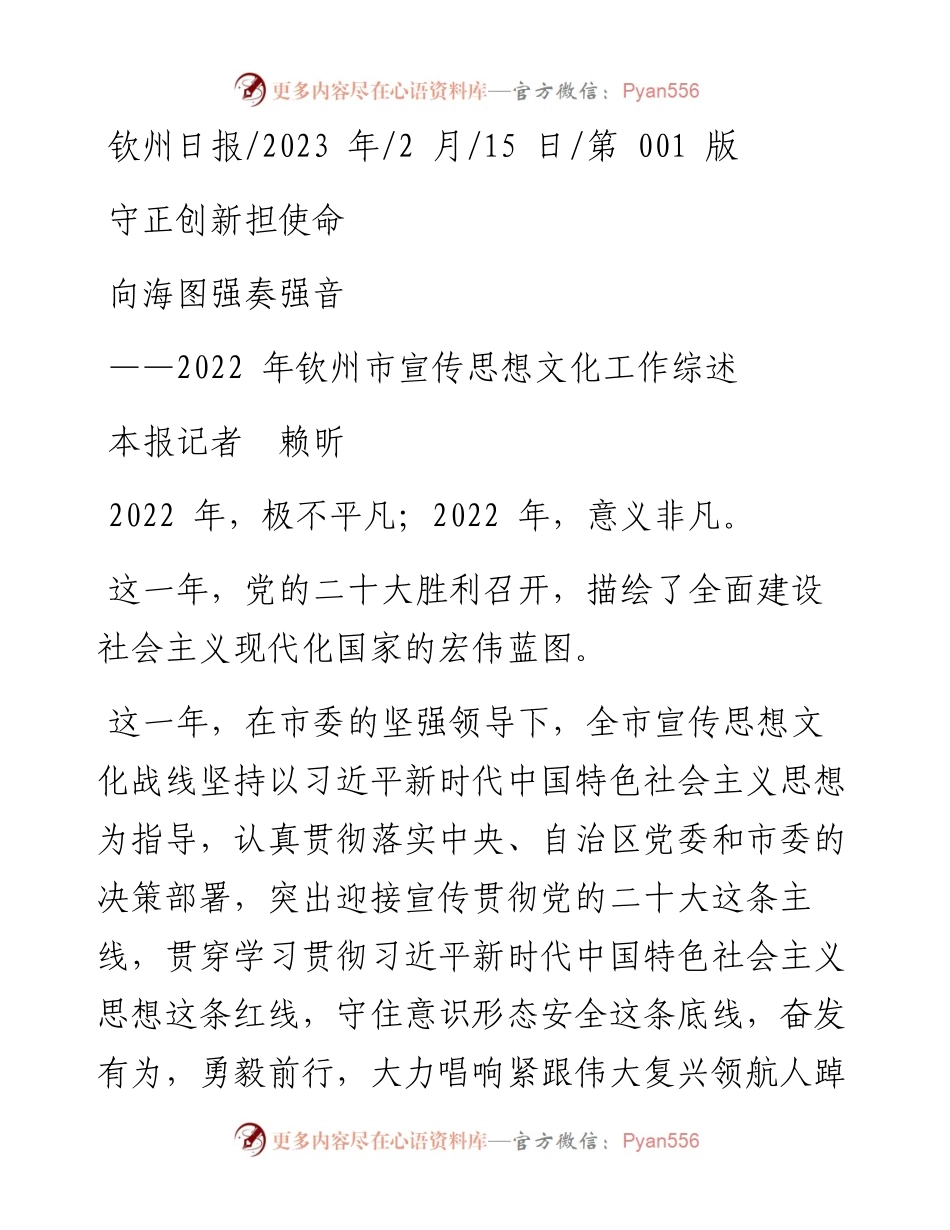 2023.02.15本报记者赖昕：守正创新担使命向海图强奏强音.docx_第1页