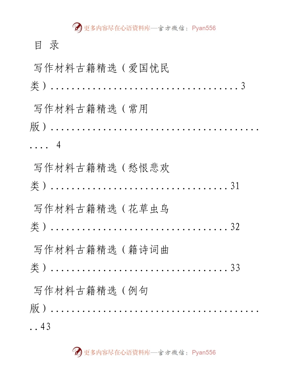 1211从些素材中，学习提升材料“闪光点”的办法（1589条4.5万字，仅供学习，请勿抄袭）_1.docx_第1页