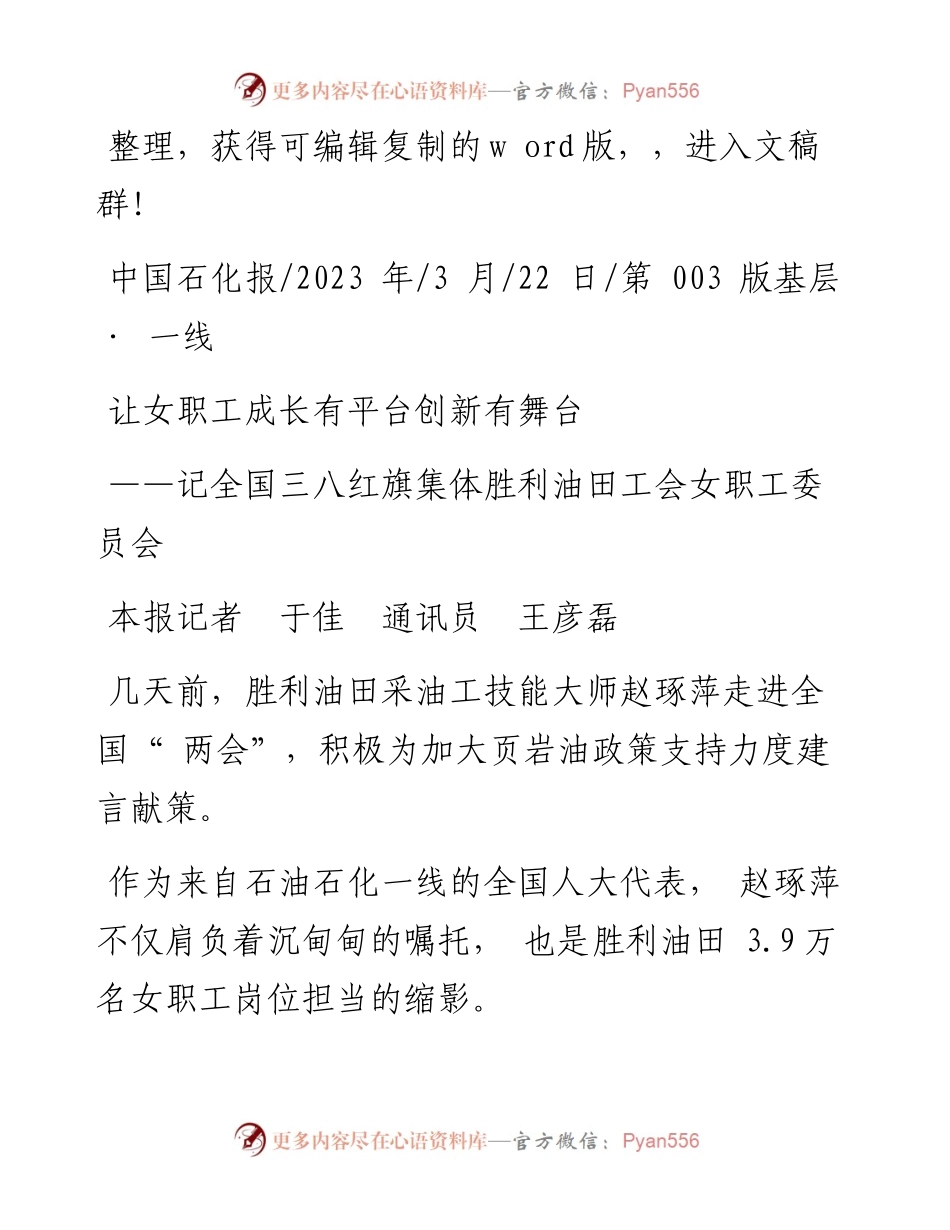 2023.03.22本报记者于佳通讯员王彦磊：让女职工成长有平台创新有舞台.docx_第1页