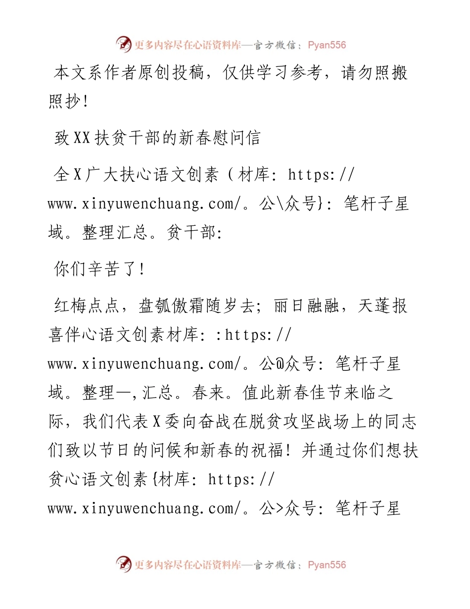 1902014-致扶贫干部的新春慰问信.docx_第1页