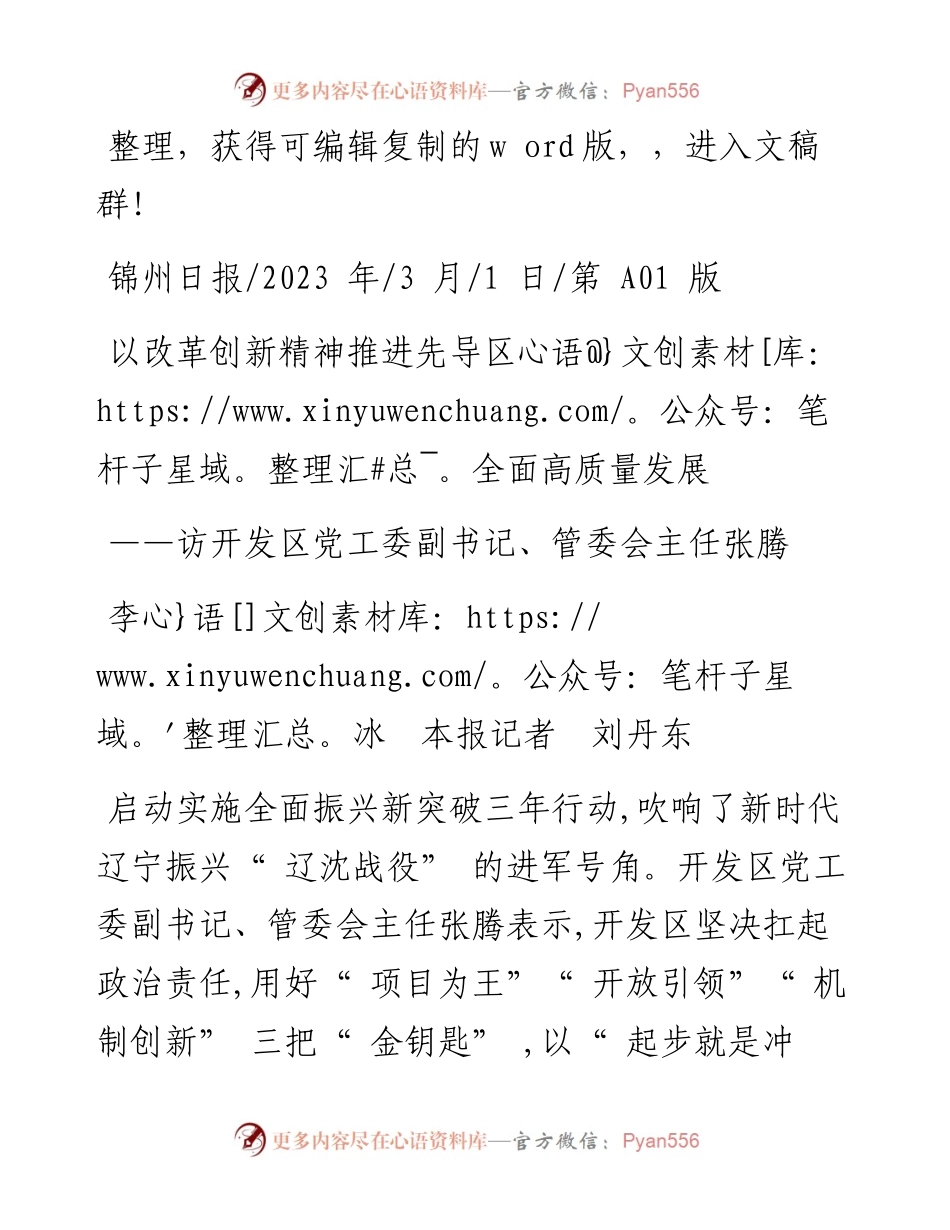 2023.03.01李冰本报记者刘丹东：以改革创新精神推进先导区全面高质量发展.docx_第1页