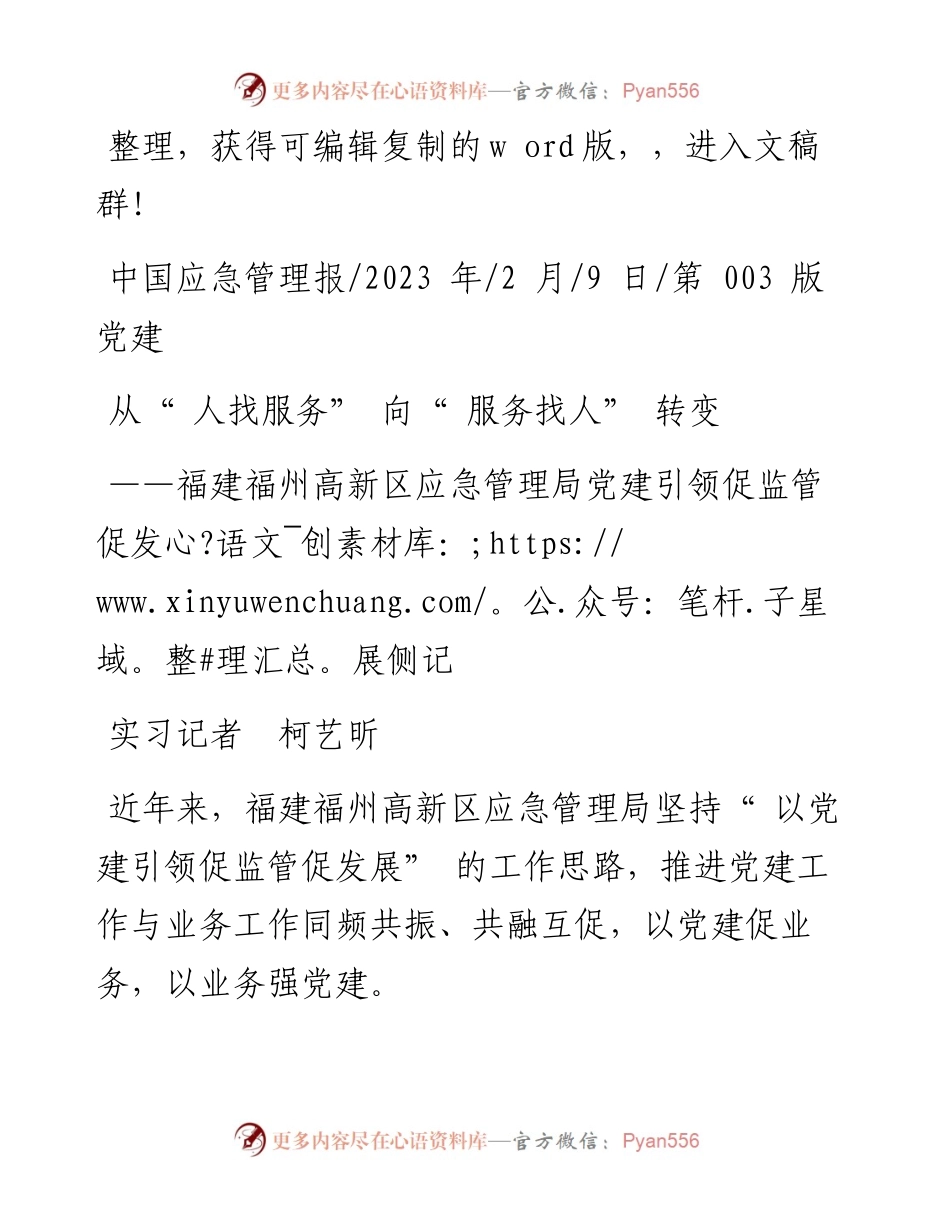 2023.02.09实习记者柯艺昕：从人找服务向服务找人转变.docx_第1页