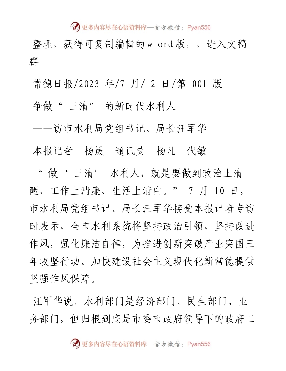 2023.07.12本报记者杨晟通讯员杨凡代敏：争做三清的新时代水利人.docx_第1页