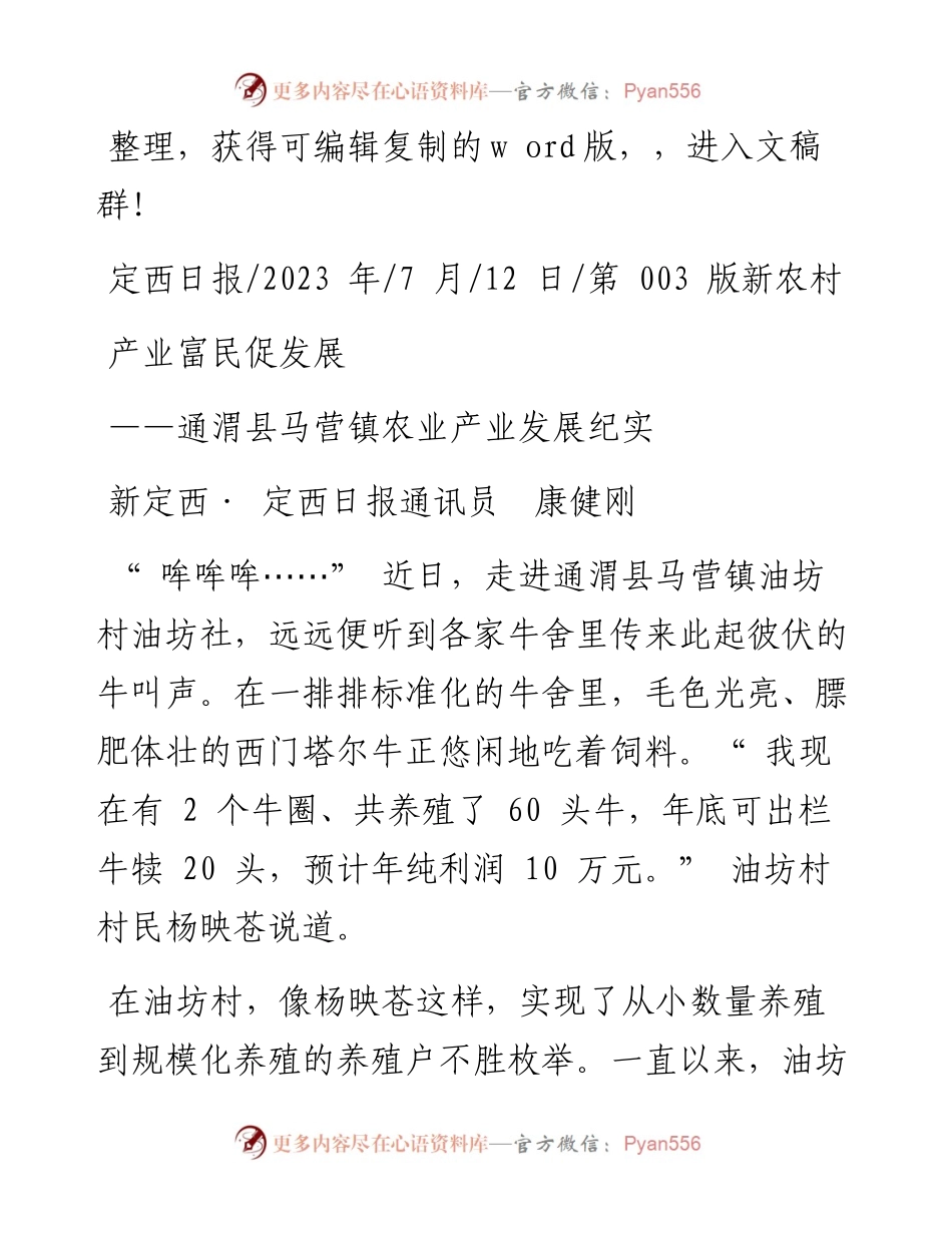 2023.07.12新定西·定西日报通讯员康健刚：产业富民促发展.docx_第1页