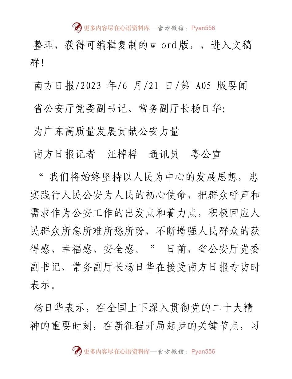2023.06.21南方日报记者汪棹桴通讯员粤公宣：为广东高质量发展贡献公安力量.docx_第1页