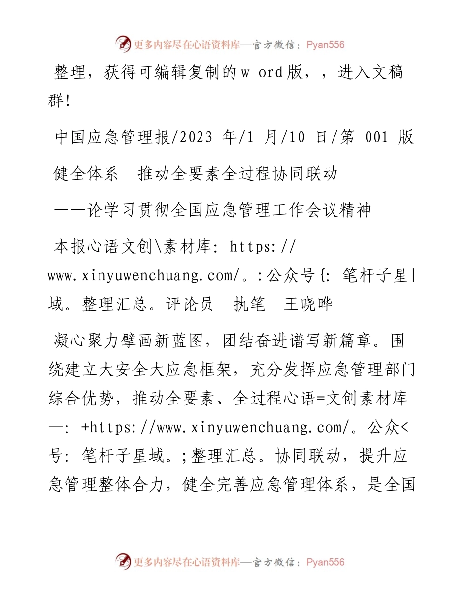 2023.01.10本报评论员执笔王晓晔：健全体系推动全要素全过程协同联动.docx_第1页