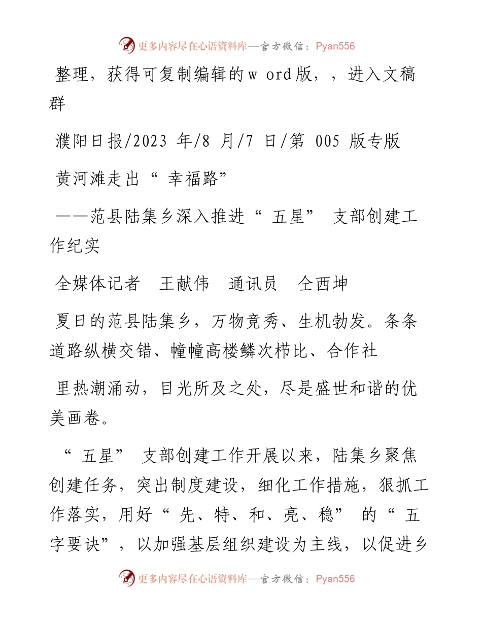 2023.08.07全媒体记者王献伟通讯员仝西坤：黄河滩走出幸福路.docx_第1页
