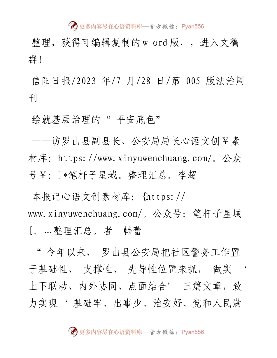 2023.07.28本报记者韩蕾：绘就基层治理的平安底色.docx_第1页