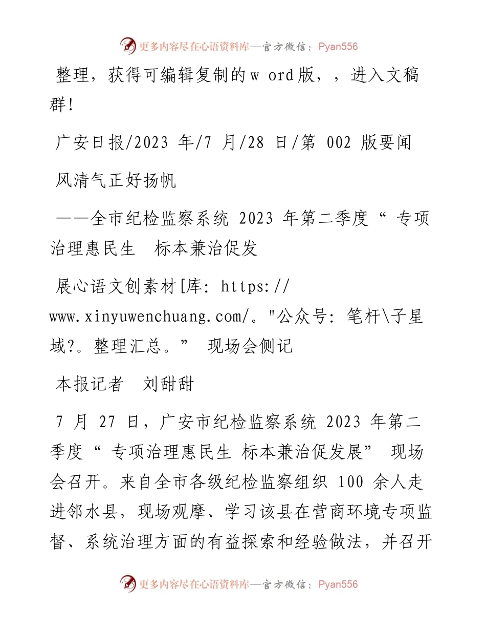 2023.07.28本报记者刘甜甜：风清气正好扬帆.docx_第1页