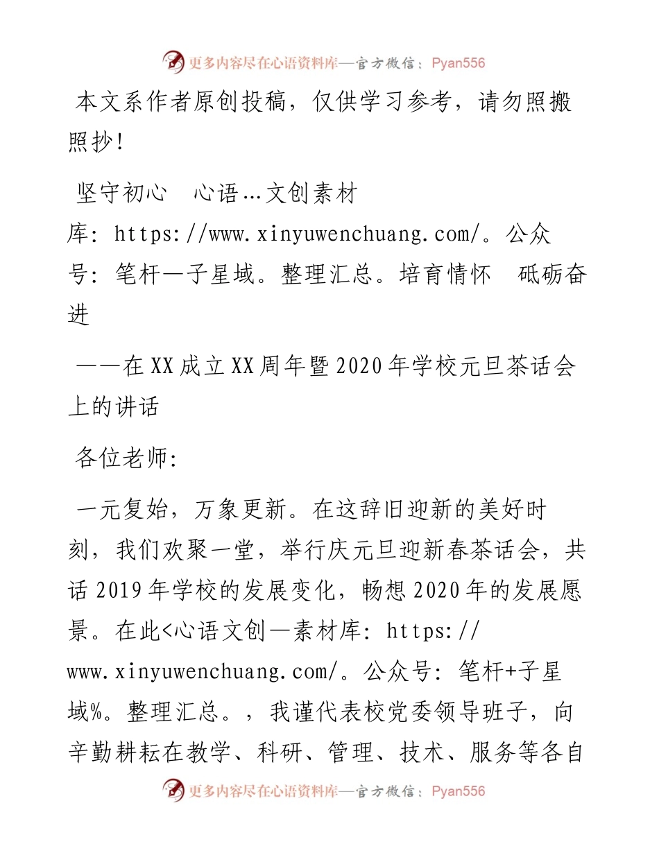 122704-元旦讲话.docx_第1页