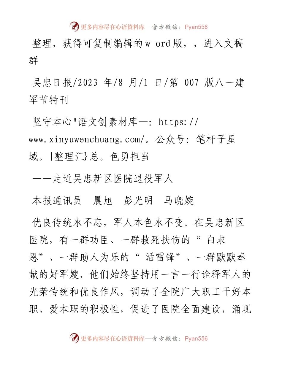 2023.08.01本报通讯员晨旭彭光明马晓婉：坚守本色勇担当.docx_第1页