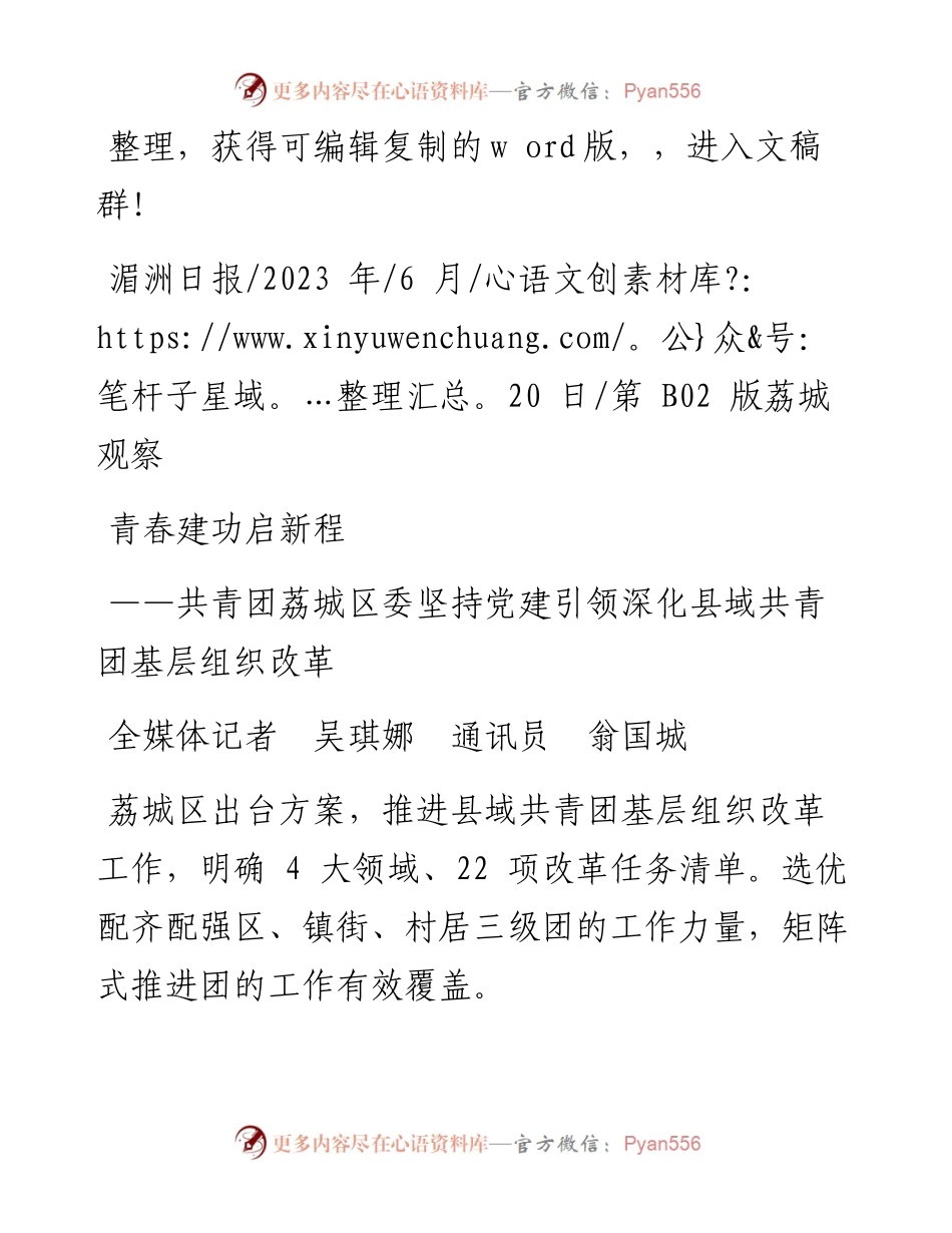 2023.06.20全媒体记者吴琪娜通讯员翁国城：青春建功启新程.docx_第1页