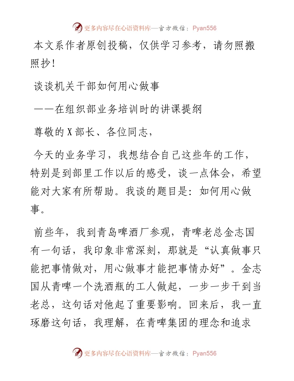 1901141-谈谈机关干部如何用心做事.docx_第1页