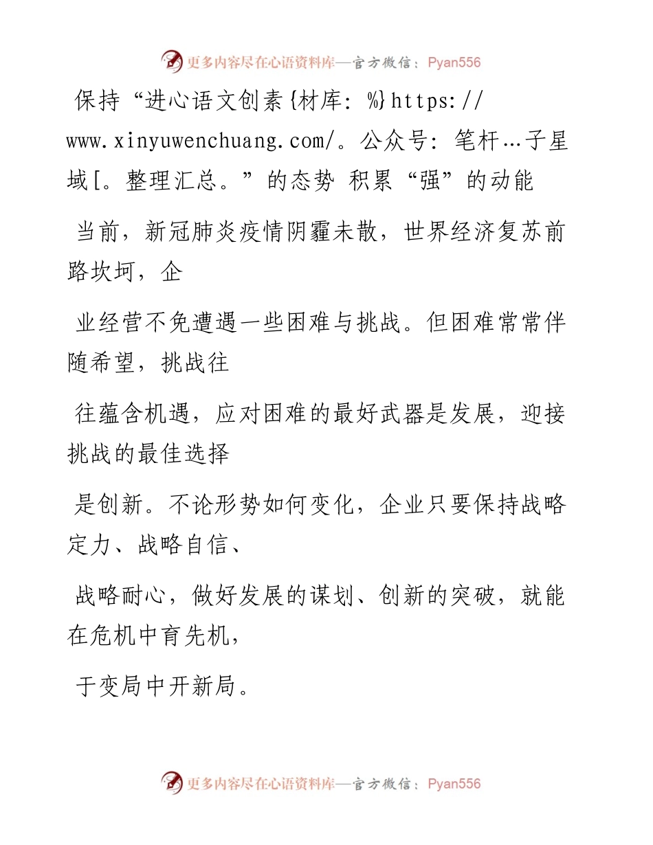 1220保持“进”的态势 积累“强”的动能.docx_第1页
