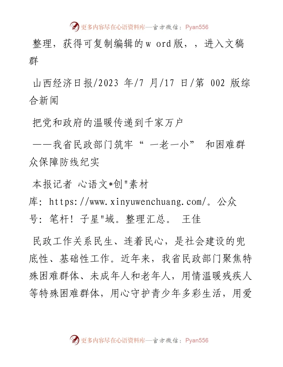 2023.07.17本报记者王佳：把党和政府的温暖传递到千家万户.docx_第1页