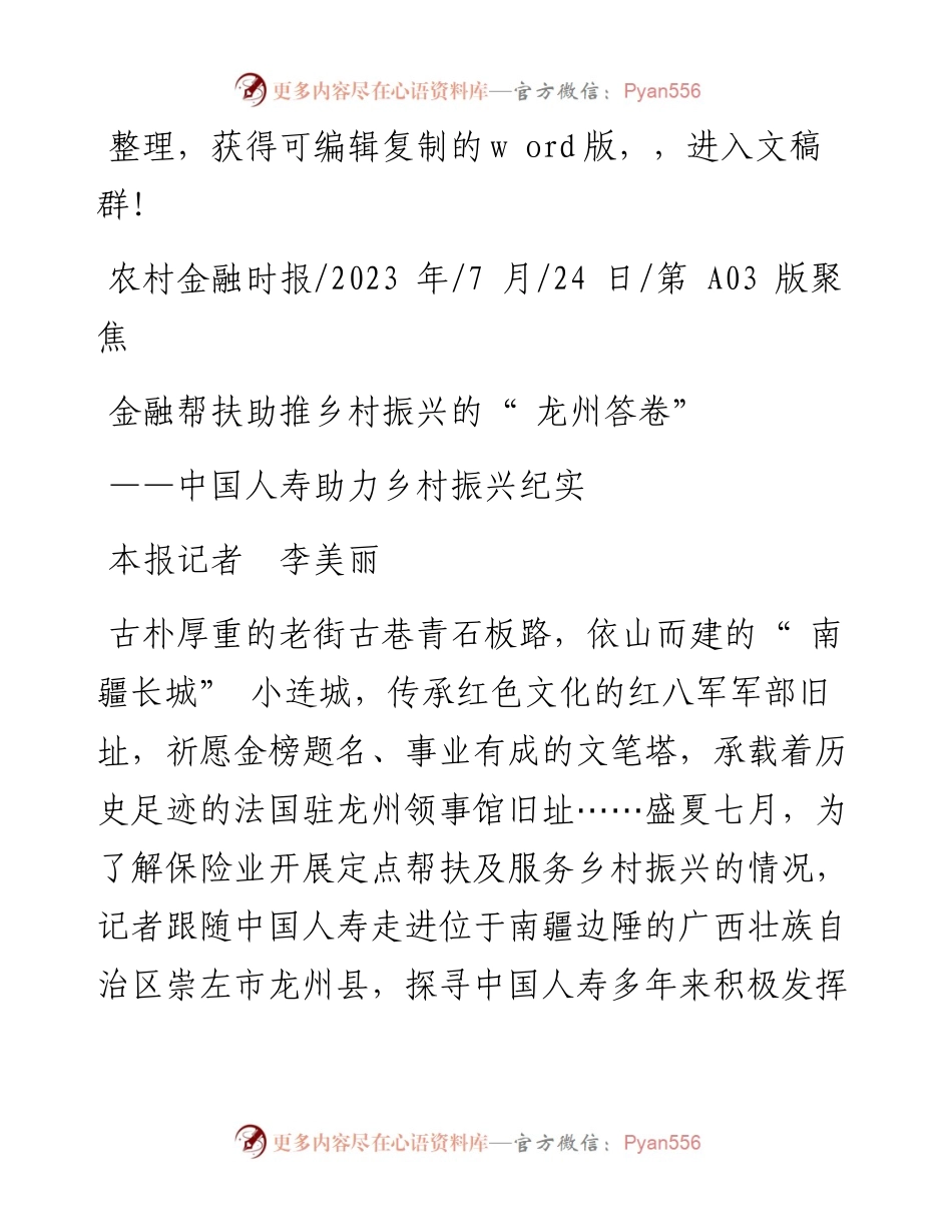 2023.07.24本报记者李美丽：金融帮扶助推乡村振兴的龙州答卷.docx_第1页