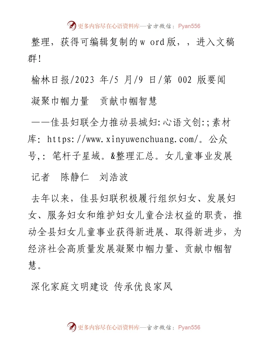 2023.05.09记者陈静仁刘浩波：凝聚巾帼力量贡献巾帼智慧.docx_第1页