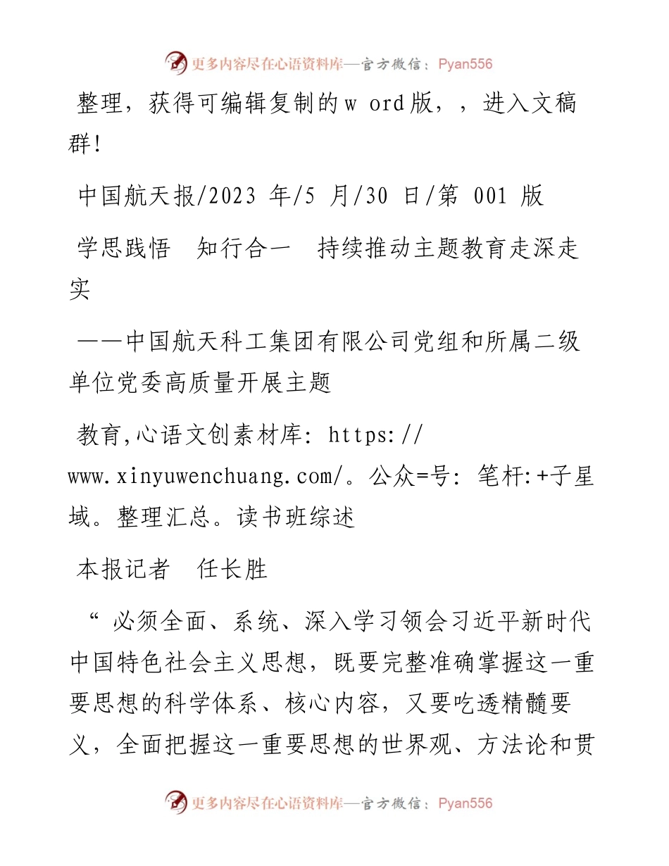 2023.05.30本报记者任长胜：学思践悟知行合一持续推动主题教育走深走实.docx_第1页