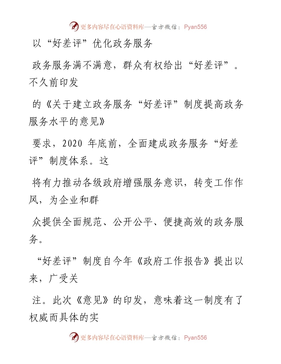1231以“好差评”优化政务服务_1.docx_第1页
